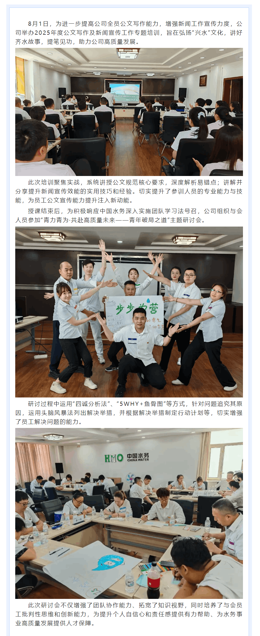 精文強(qiáng)企促發(fā)展 青力青為話未來丨齊水集團(tuán)舉辦公文寫作培訓(xùn)與主題研討會(huì).png 精文強(qiáng)企促發(fā)展 青力青為話未來丨齊水集團(tuán)舉辦公文寫作培訓(xùn)與主題研討會(huì).png