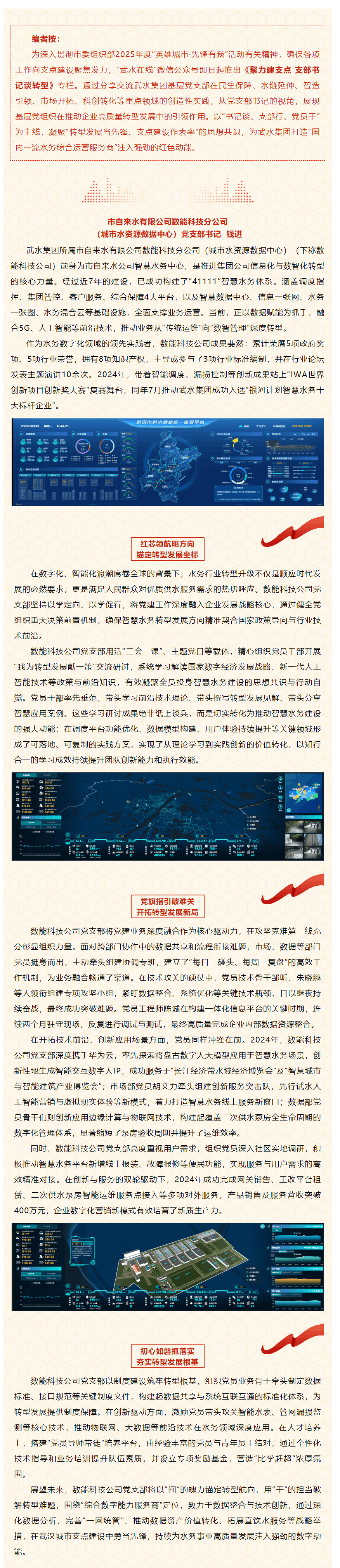 聚力建支點 支部書記談轉型_數能科技公司:黨建引領聚合力,數能驅動促轉型.png 聚力建支點 支部書記談轉型_數能科技公司:黨建引領聚合力,數能驅動促轉型.png