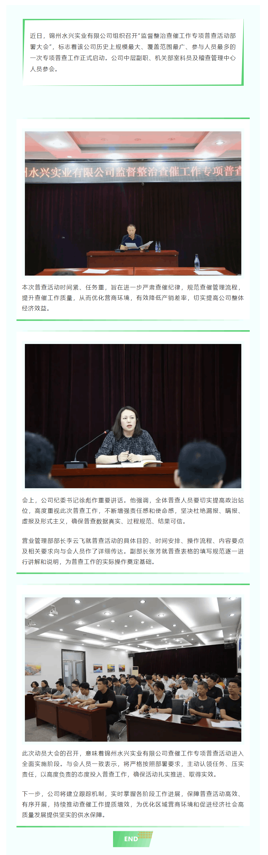 水興公司召開動員大會 全面啟動查催工作專項普查.png 水興公司召開動員大會 全面啟動查催工作專項普查.png