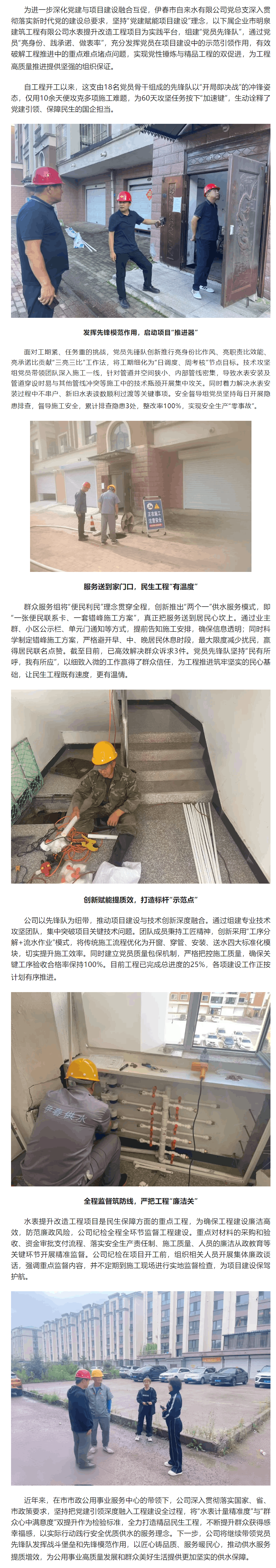 【基層動態(tài)】黨員先鋒攻堅做表率 打造精品工程惠民生.png 【基層動態(tài)】黨員先鋒攻堅做表率 打造精品工程惠民生.png