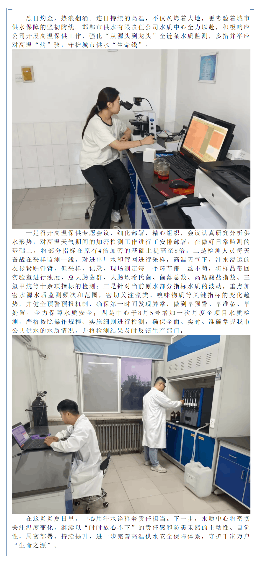 直面高溫“烤”驗 強化水質(zhì)監(jiān)測.png 直面高溫“烤”驗 強化水質(zhì)監(jiān)測.png