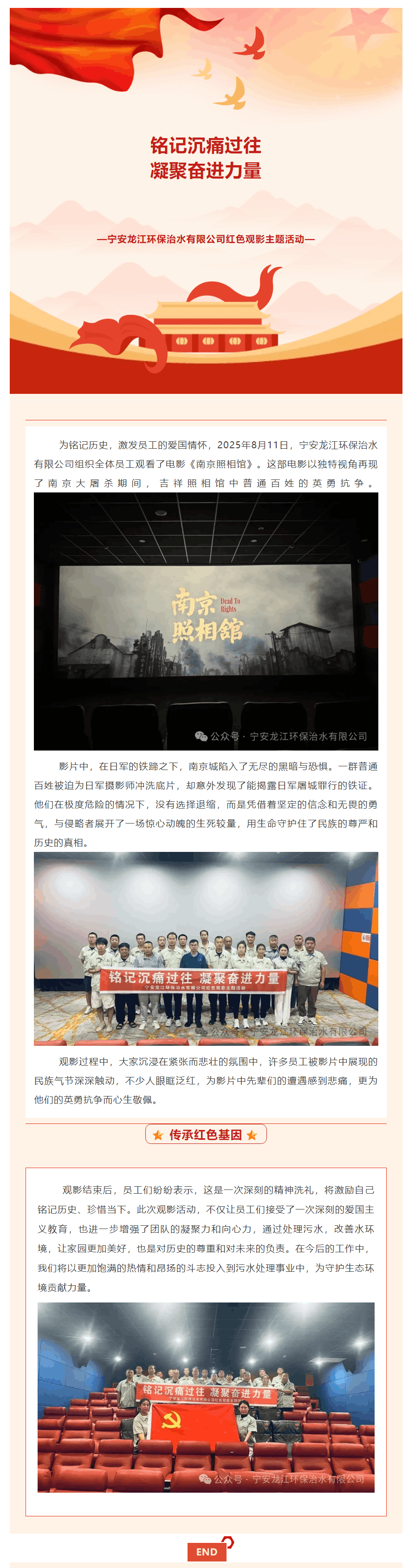 寧安龍江環(huán)保治水有限公司紅色觀影主題活動(dòng).png 寧安龍江環(huán)保治水有限公司紅色觀影主題活動(dòng).png