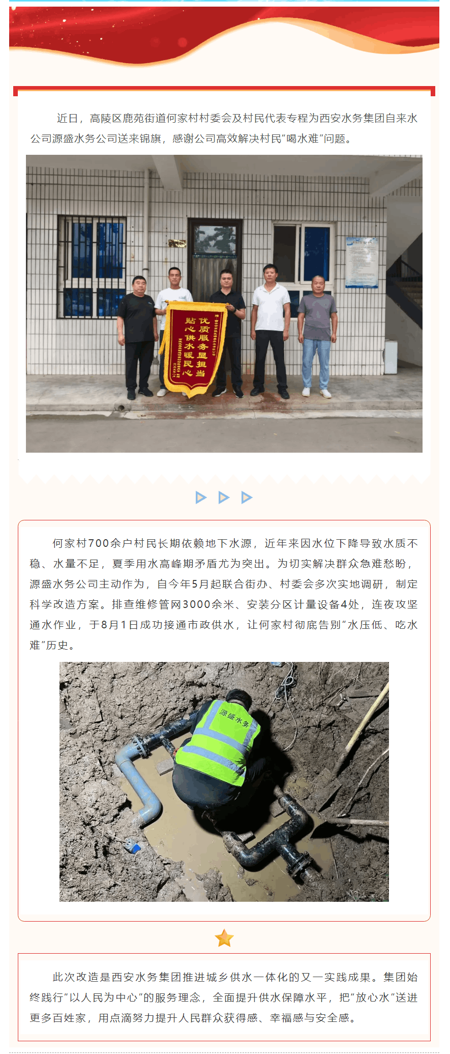 何家村村民喝上了放心水.png 何家村村民喝上了放心水.png