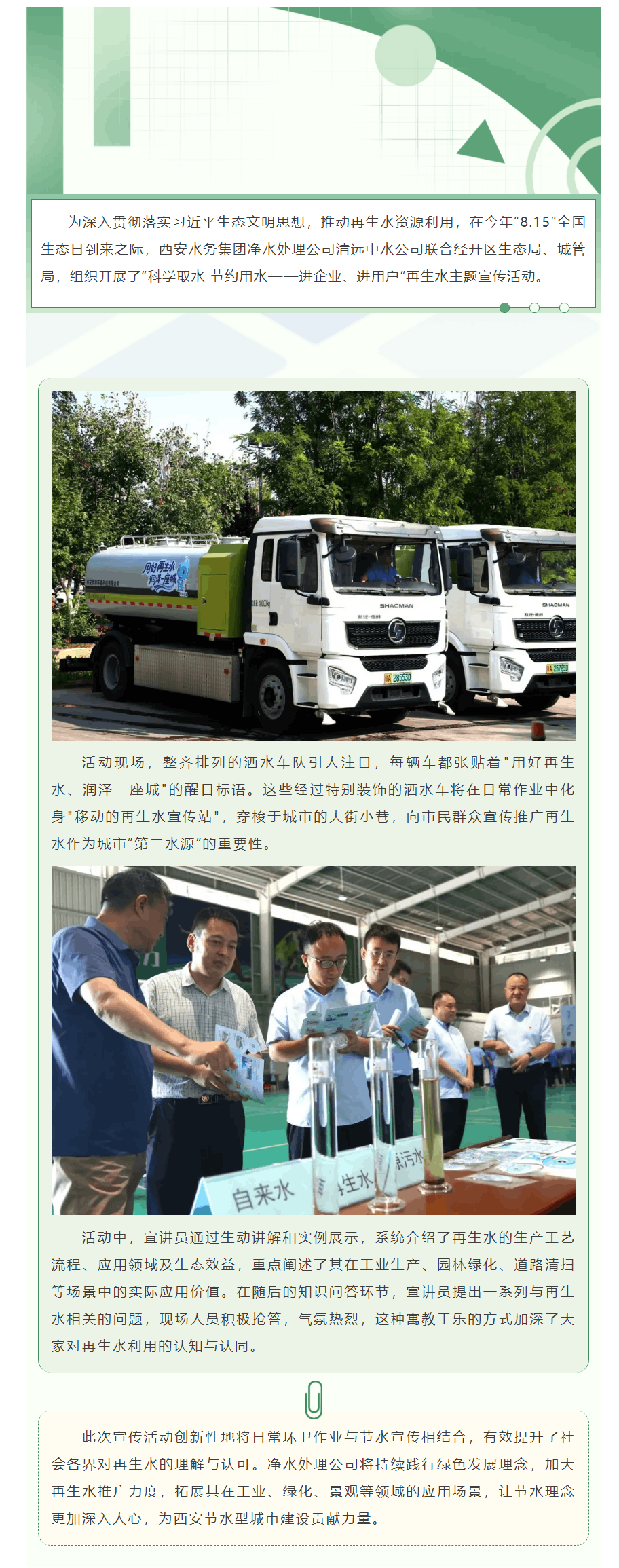 科學(xué)取水 節(jié)約用水|凈水處理公司開展再生水主題宣傳活動.png 科學(xué)取水 節(jié)約用水|凈水處理公司開展再生水主題宣傳活動.png