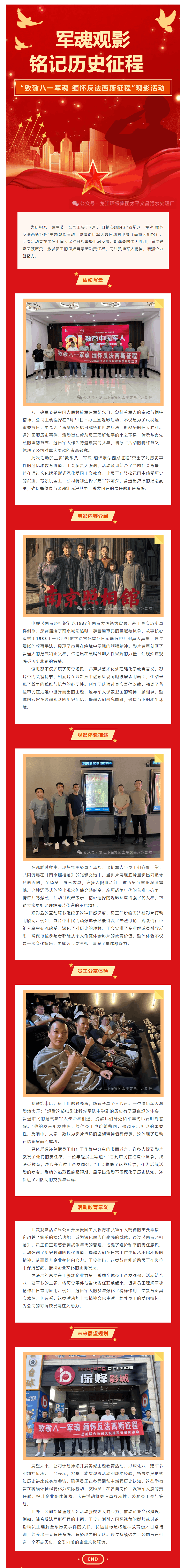 致敬八一軍魂 緬懷反法西斯征程——總部聯合公司慶祝建軍節觀影活動.png 致敬八一軍魂 緬懷反法西斯征程——總部聯合公司慶祝建軍節觀影活動.png