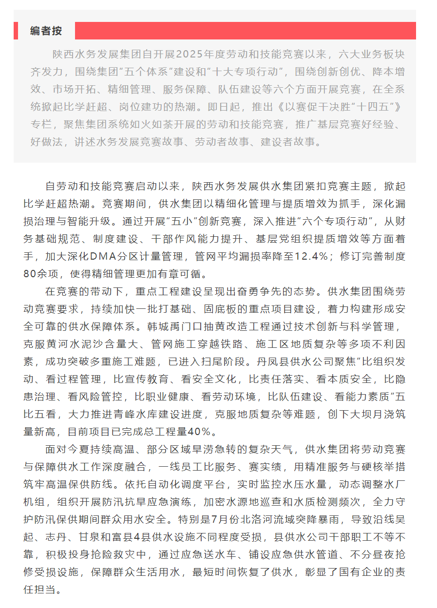 【以賽促干決勝“十四五”】供水集團勞動競賽攻堅開新局.png 【以賽促干決勝“十四五”】供水集團勞動競賽攻堅開新局.png
