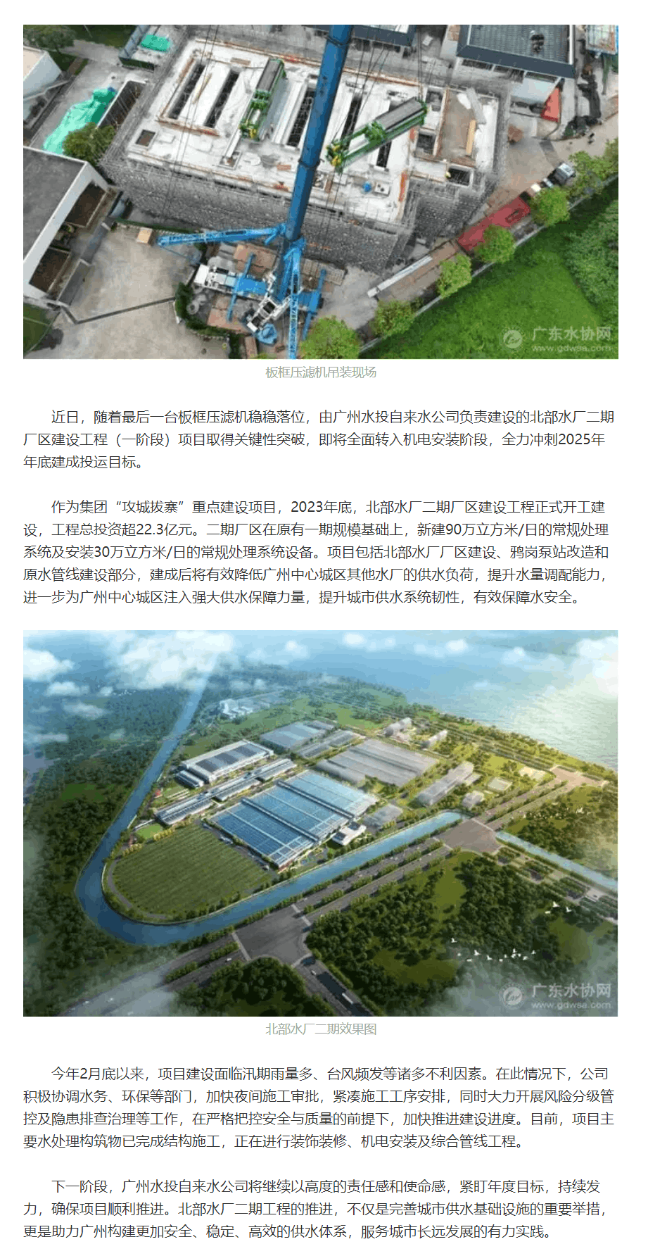 廣州水投自來水公司:北部水廠二期工程(一階段)板框壓濾機吊裝成功.png 廣州水投自來水公司:北部水廠二期工程(一階段)板框壓濾機吊裝成功.png