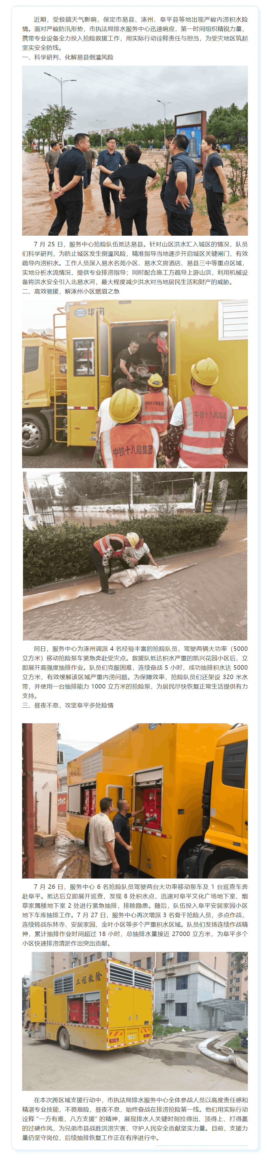 爭分奪秒 聞“汛”而動——市排水服務中心馳援周邊災區排澇搶險.png 爭分奪秒 聞“汛”而動——市排水服務中心馳援周邊災區排澇搶險.png