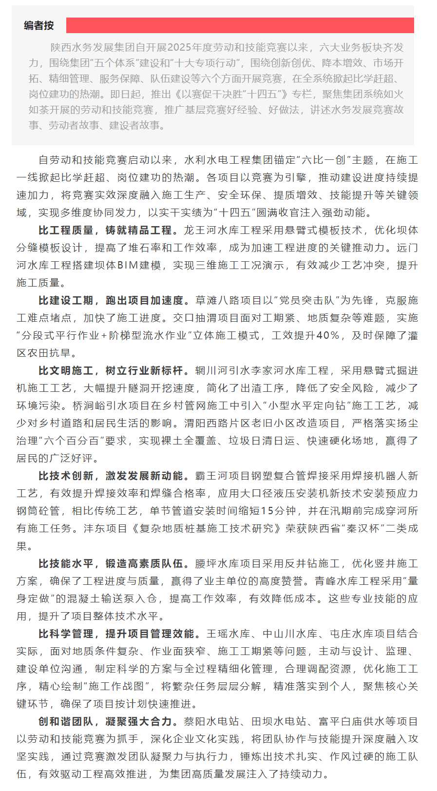 【以賽促干決勝“十四五”】水利水電工程集團(tuán)“六比一創(chuàng)”亮點(diǎn)紛呈.png 【以賽促干決勝“十四五”】水利水電工程集團(tuán)“六比一創(chuàng)”亮點(diǎn)紛呈.png