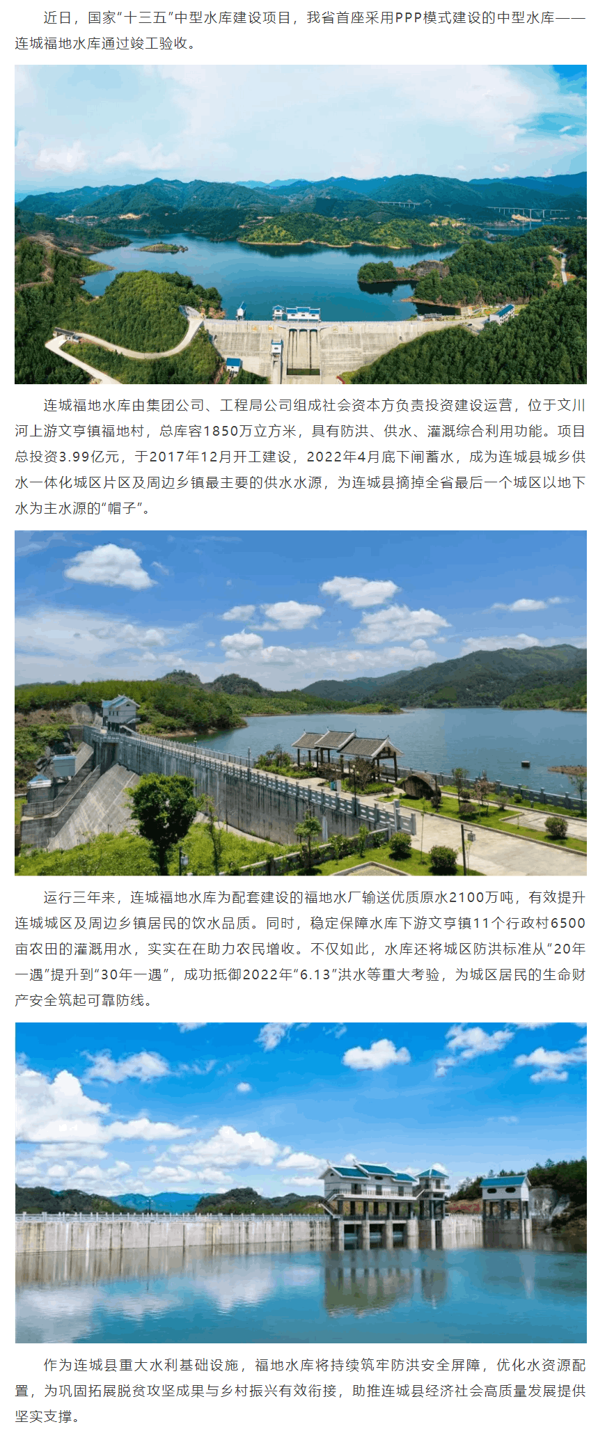 水到“福”來(lái) 又一水庫(kù)工程竣工驗(yàn)收.png 水到“福”來(lái) 又一水庫(kù)工程竣工驗(yàn)收.png