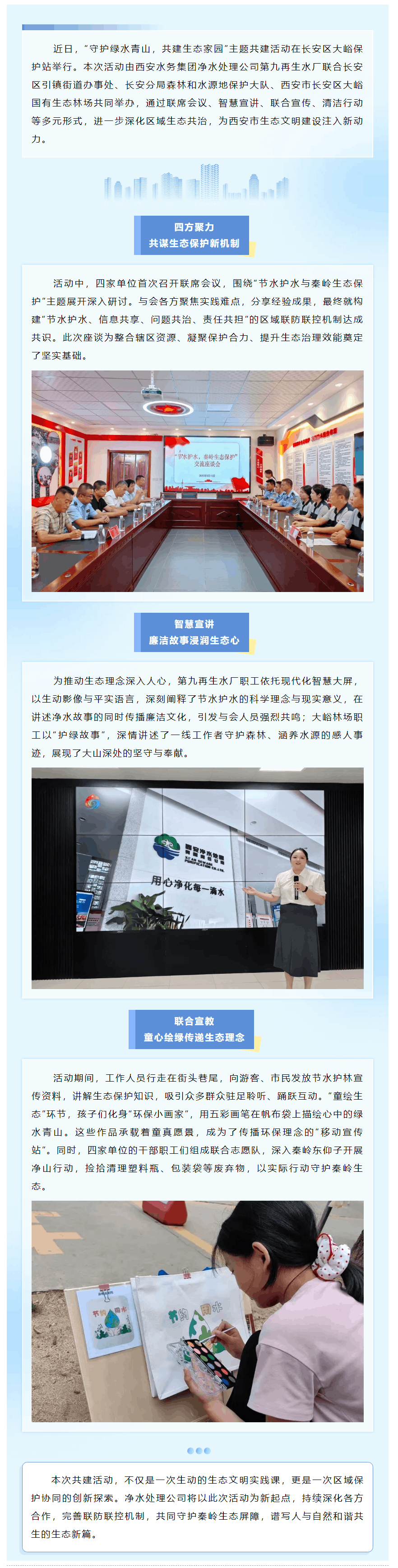 四方聯動!共護綠水青山.png 四方聯動!共護綠水青山.png