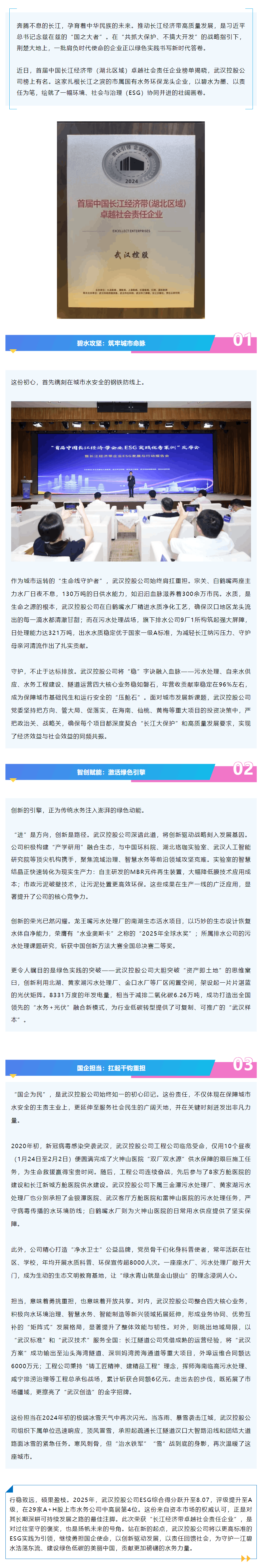 智創綠動能 武漢控股公司榮獲首屆中國長江經濟帶卓越社會責任企業稱號.png 智創綠動能 武漢控股公司榮獲首屆中國長江經濟帶卓越社會責任企業稱號.png
