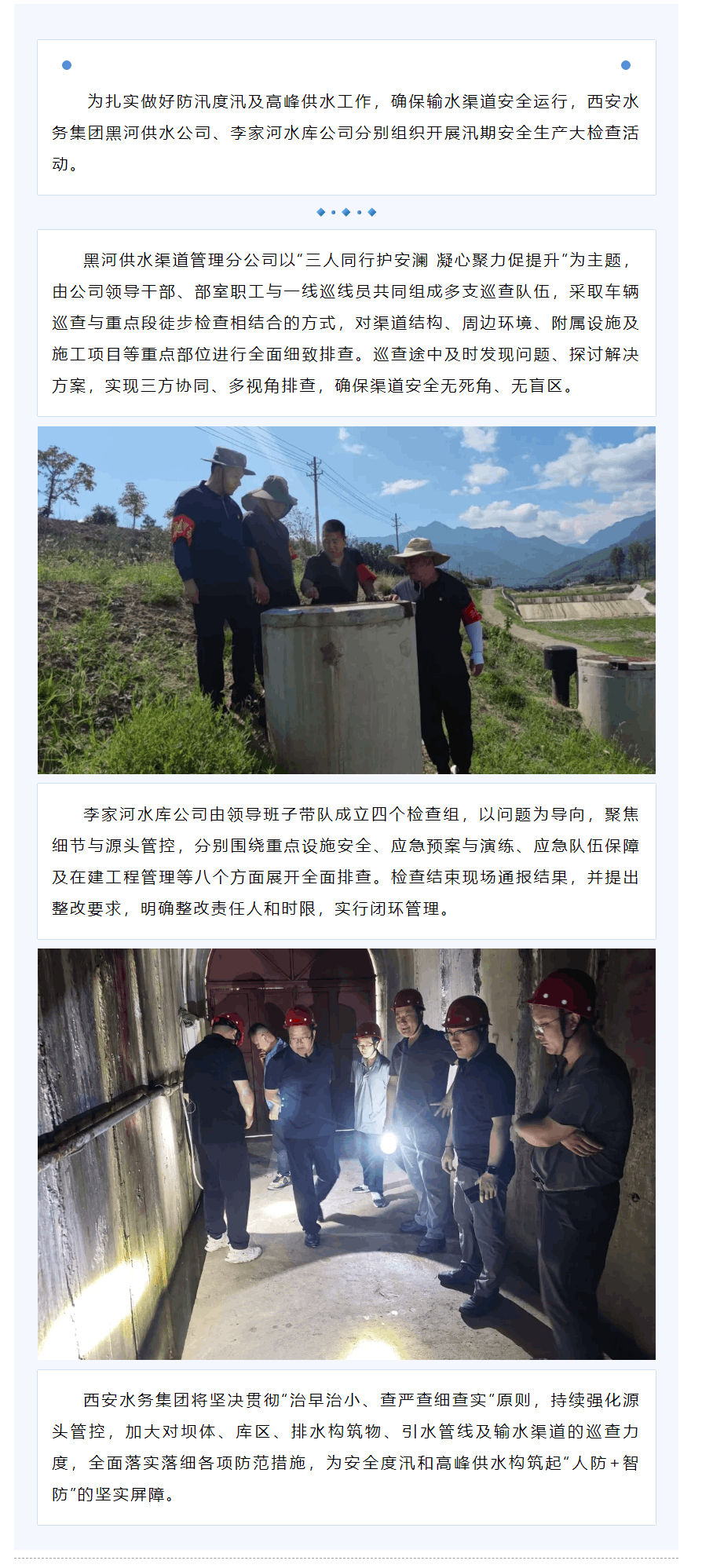 以“萬全”防“萬一” 筑牢汛期安全屏障.png