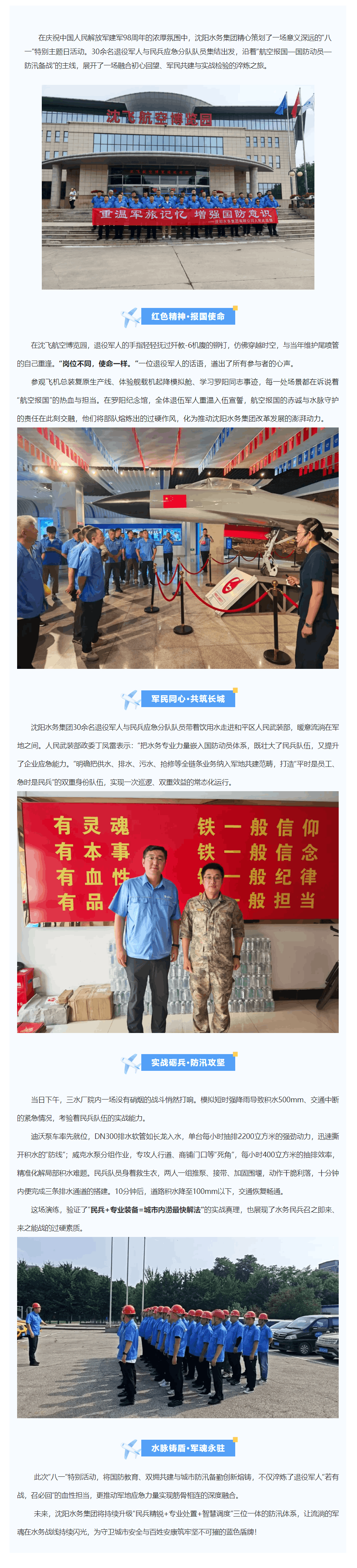 軍民同心護安瀾_沈陽水務集團開展“八一”特別主題日活動.png 軍民同心護安瀾_沈陽水務集團開展“八一”特別主題日活動.png