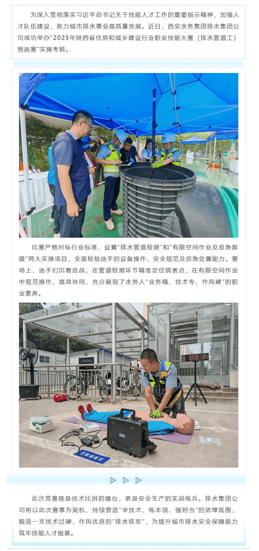 同臺競技,共護(hù)城市“血管”暢通.png 同臺競技,共護(hù)城市“血管”暢通.png