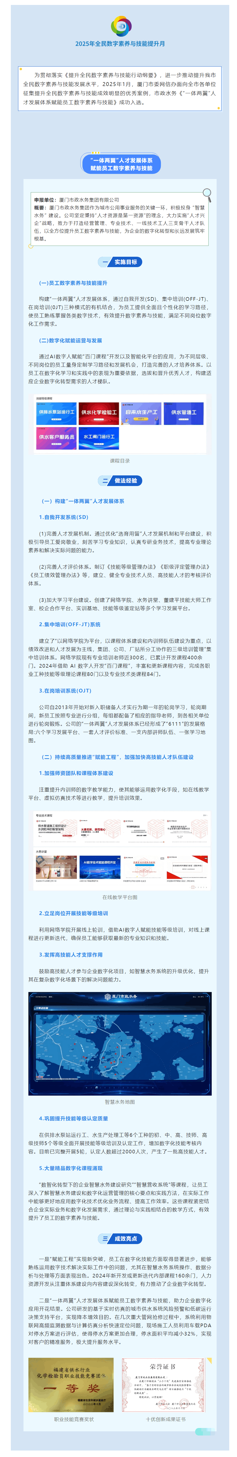 市政水務“一體兩翼”實踐入選市“提升全民數字素養與技能”典型案例.png