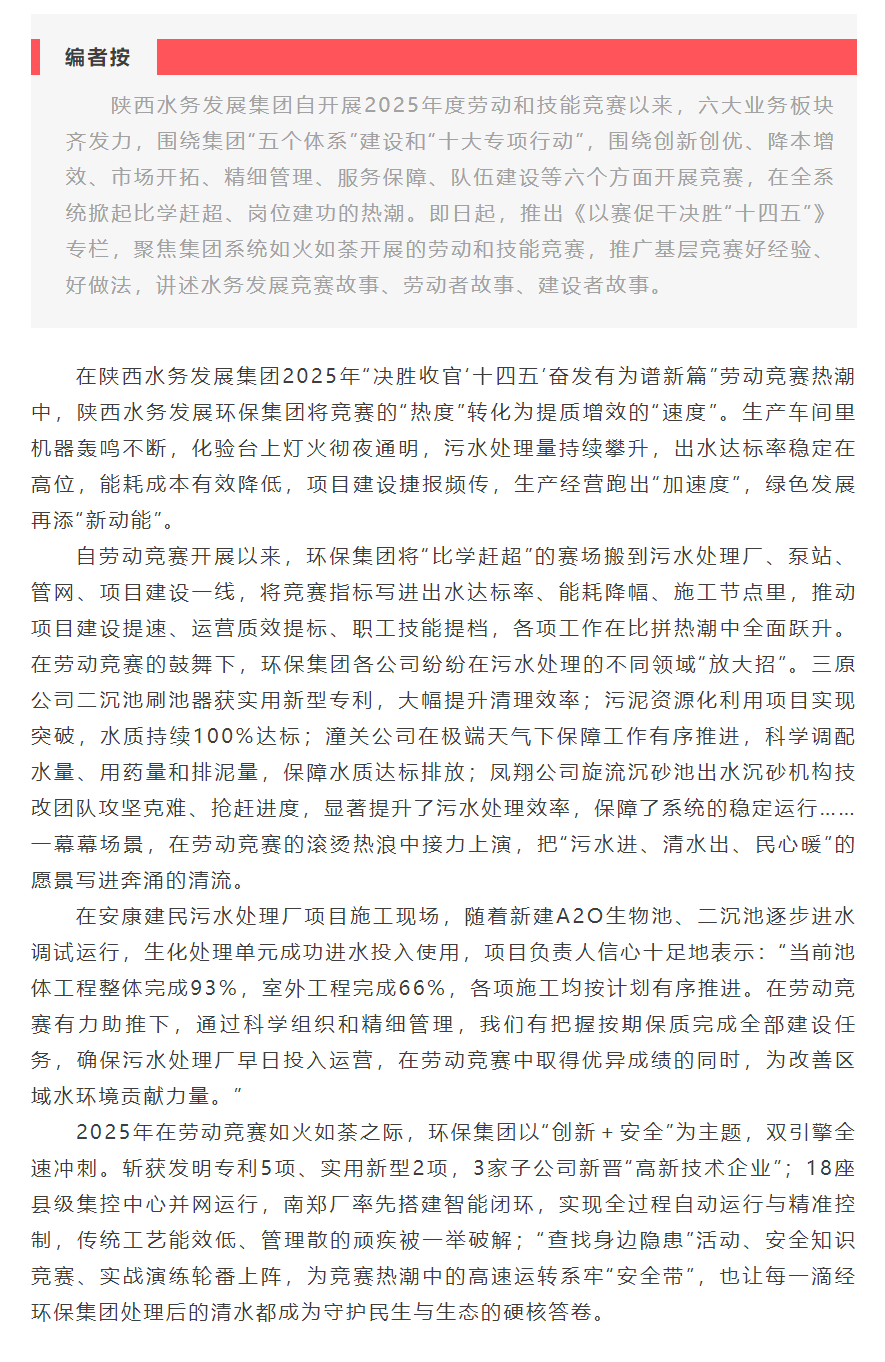 【以賽促干決勝“十四五”】環保集團攻堅提質創佳績.png 【以賽促干決勝“十四五”】環保集團攻堅提質創佳績.png