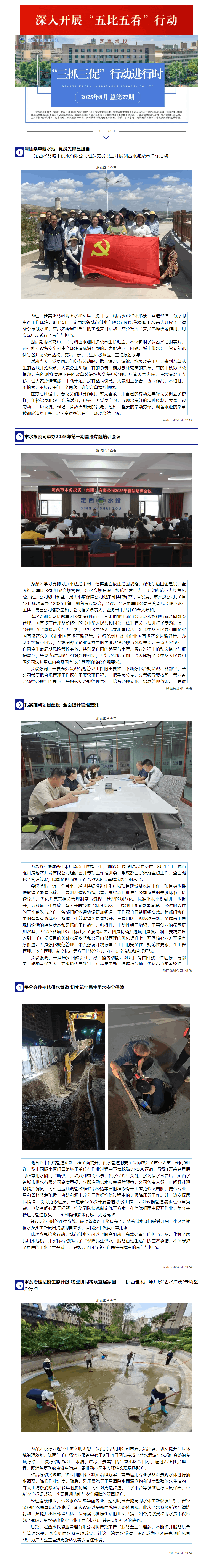 【“三抓三促”行動進行時】定西水投企業周報2025年8月（總第27期).png