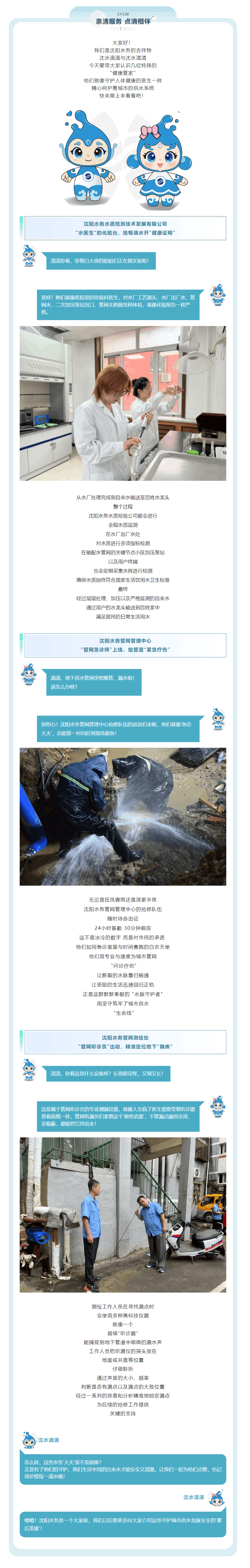 守護城市“血脈安全”，沈陽水務這群“健康管家”太靠譜！.png