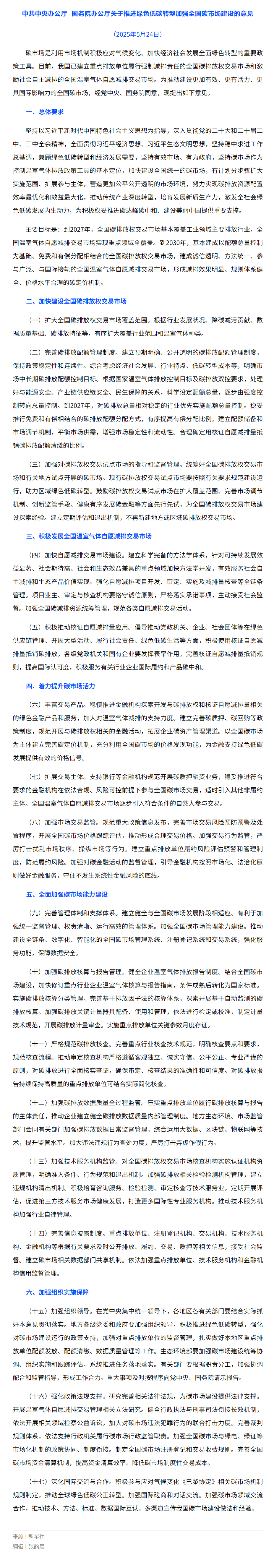 screencapture-mp-weixin-qq-s-k0oZaV-jBKgHTrPF2bCgfQ-2025-08-26-09_31_54.png screencapture-mp-weixin-qq-s-k0oZaV-jBKgHTrPF2bCgfQ-2025-08-26-09_31_54.png