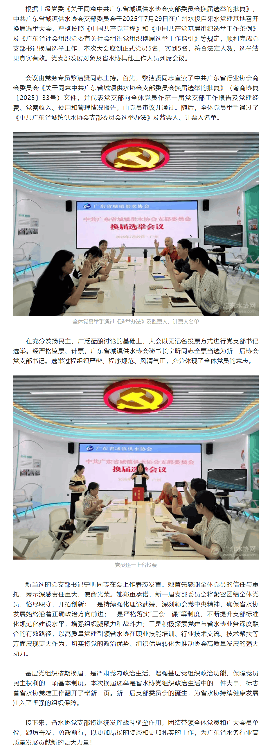 凝心聚力擔(dān)使命，擎旗奮進(jìn)譜新篇——廣東省城鎮(zhèn)供水協(xié)會(huì)黨支部圓滿完成換屆選舉工作.png