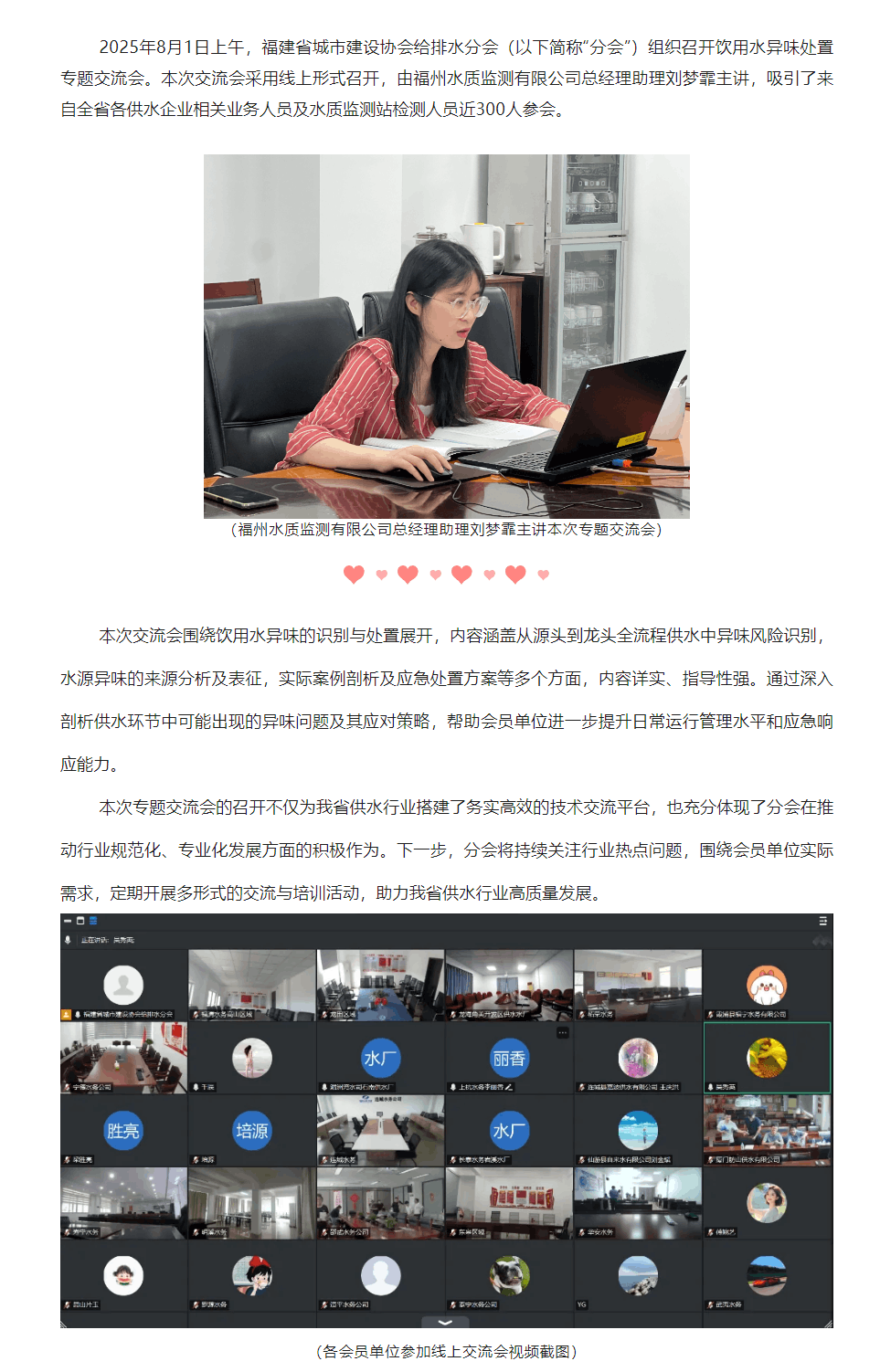 福建省城市建設協會給排水分會組織召開飲用水異味處置專題交流會.png
