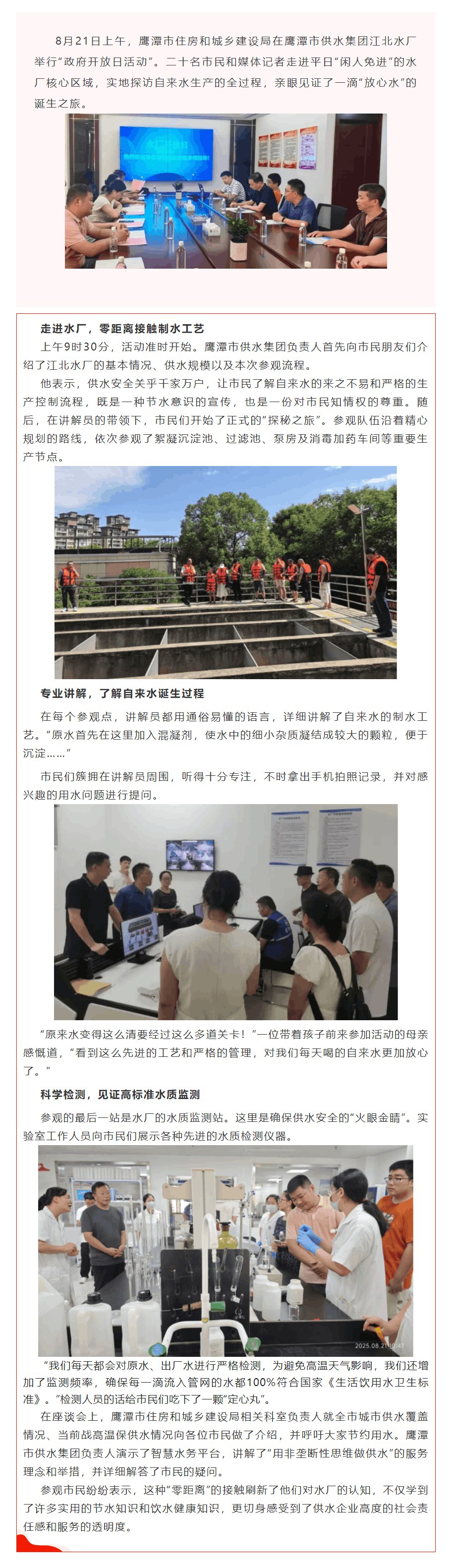 見證生命之源的“凈化”之路——市住建局舉行“政府開放日”活動.png 見證生命之源的“凈化”之路——市住建局舉行“政府開放日”活動.png