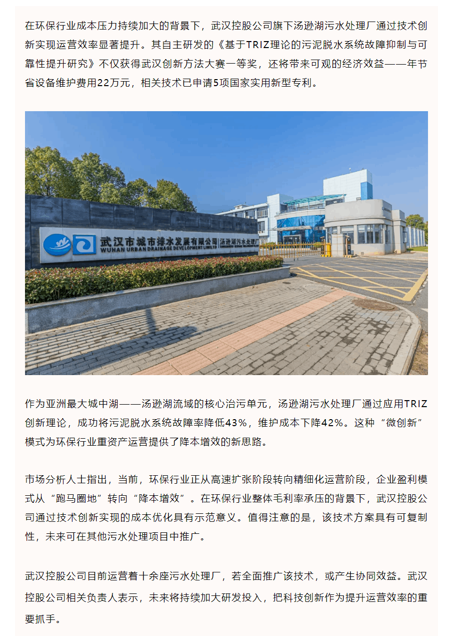 5 項專利!湯遜湖污水廠 “微創新” 節省設備維護費用22萬.png 5 項專利!湯遜湖污水廠 “微創新” 節省設備維護費用22萬.png