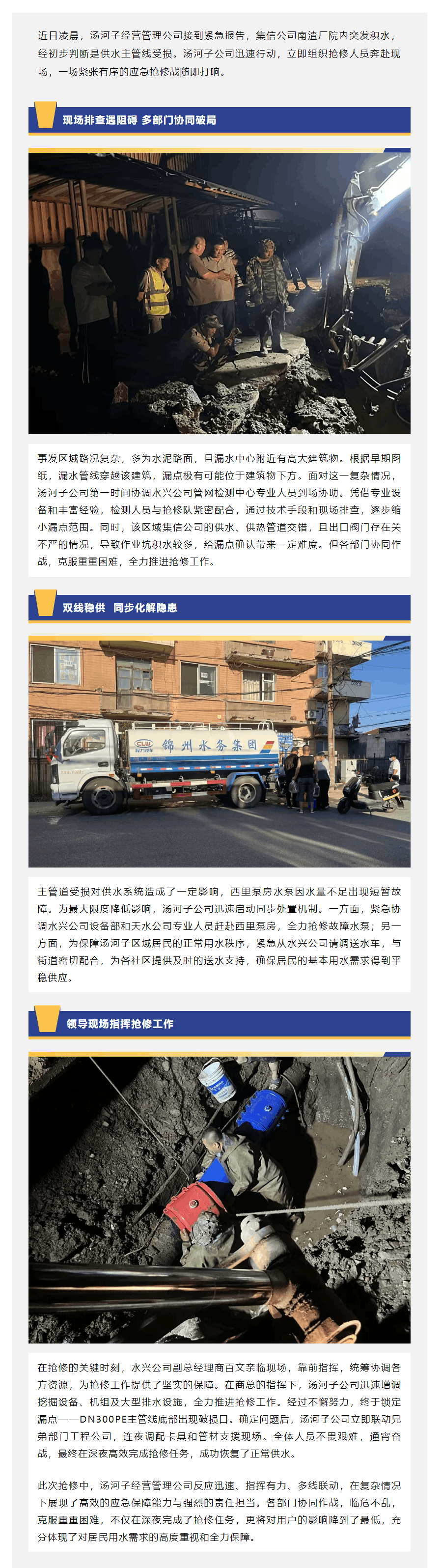 連夜搶修顯擔當 部門聯動保供水.png 連夜搶修顯擔當 部門聯動保供水.png