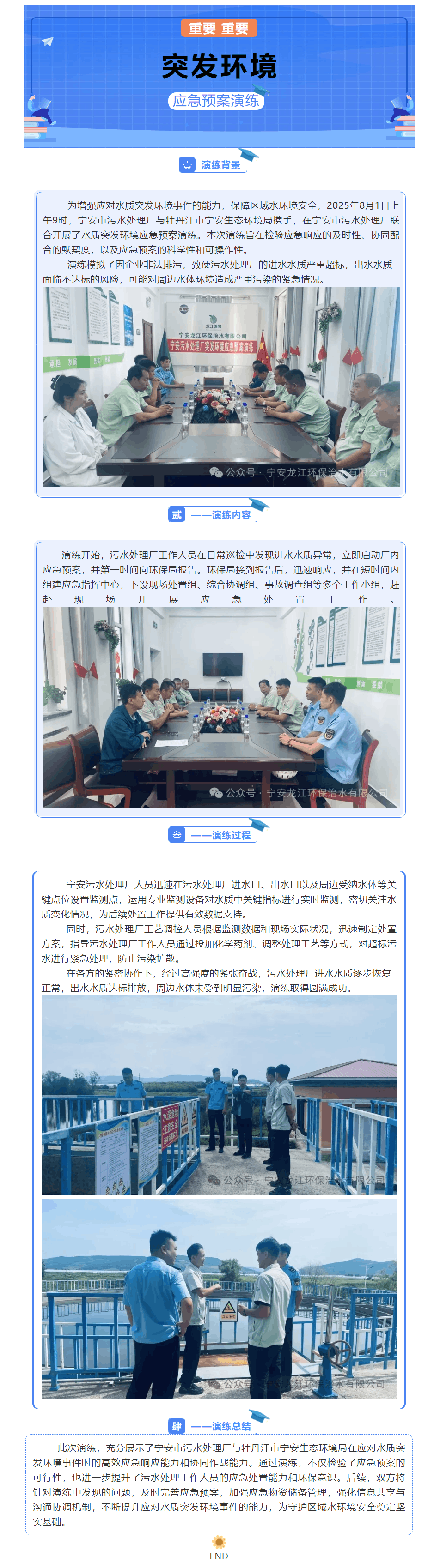 寧安市污水處理廠開展突發(fā)環(huán)境應(yīng)急預(yù)案演練.png 寧安市污水處理廠開展突發(fā)環(huán)境應(yīng)急預(yù)案演練.png