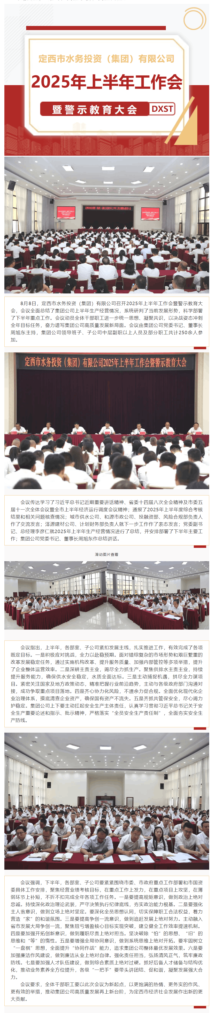 市水投公司召開2025年上半年工作會暨警示教育大會.png