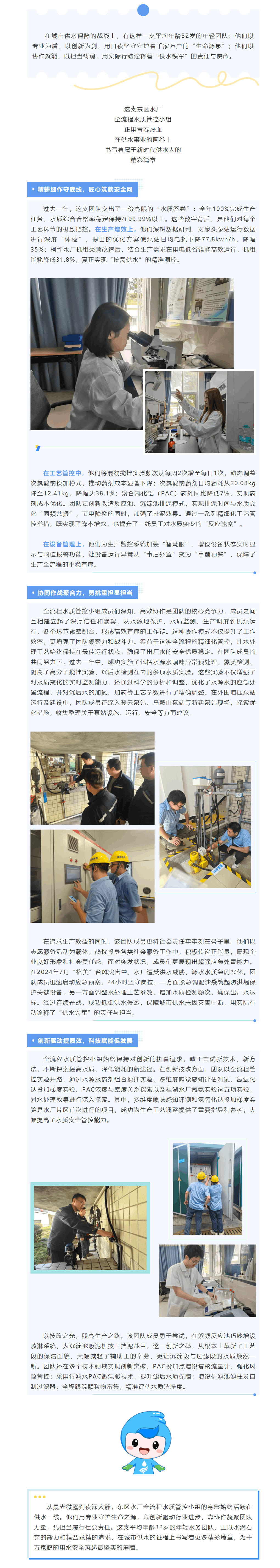 守護城市“生命源泉”的水務供水尖兵！.png