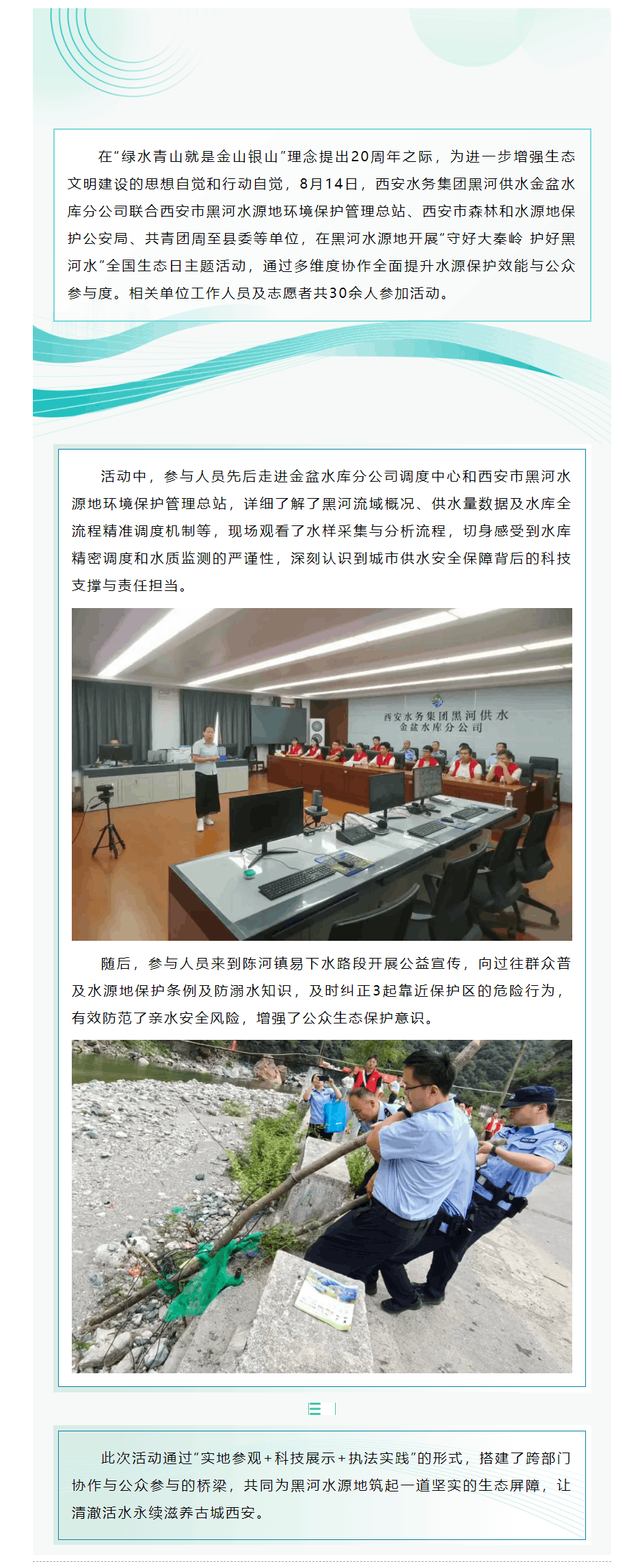 全國生態(tài)日 _ “兩山”理念二十載 護水行動正當時.png 全國生態(tài)日 _ “兩山”理念二十載 護水行動正當時.png