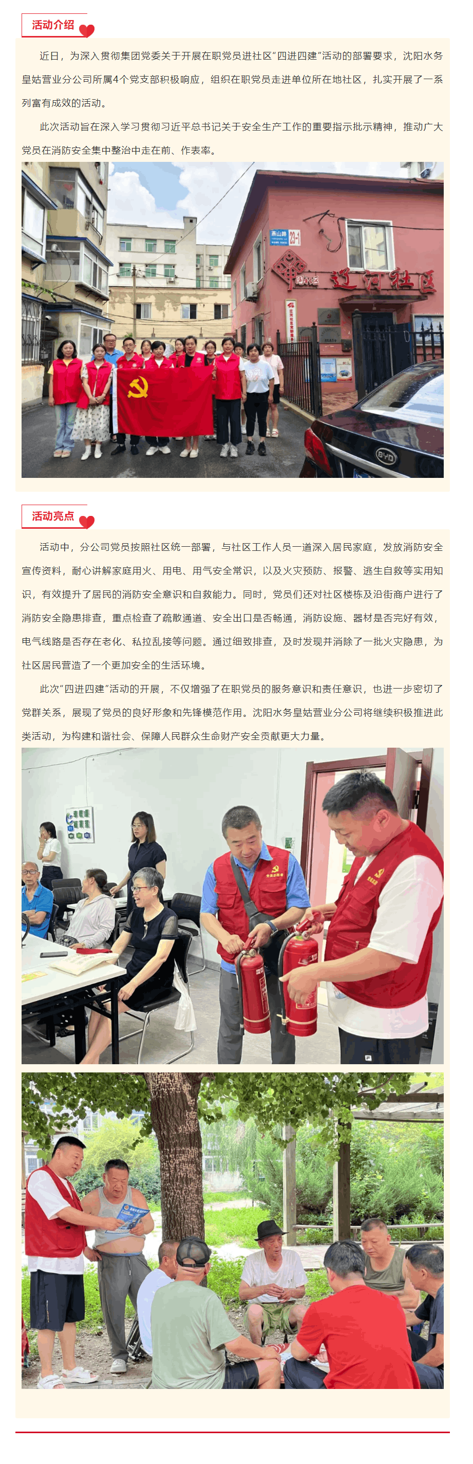 沈陽水務(wù)皇姑營(yíng)業(yè)分公司積極開展在職黨員進(jìn)社區(qū) “四進(jìn)四建”活動(dòng).png 沈陽水務(wù)皇姑營(yíng)業(yè)分公司積極開展在職黨員進(jìn)社區(qū) “四進(jìn)四建”活動(dòng).png