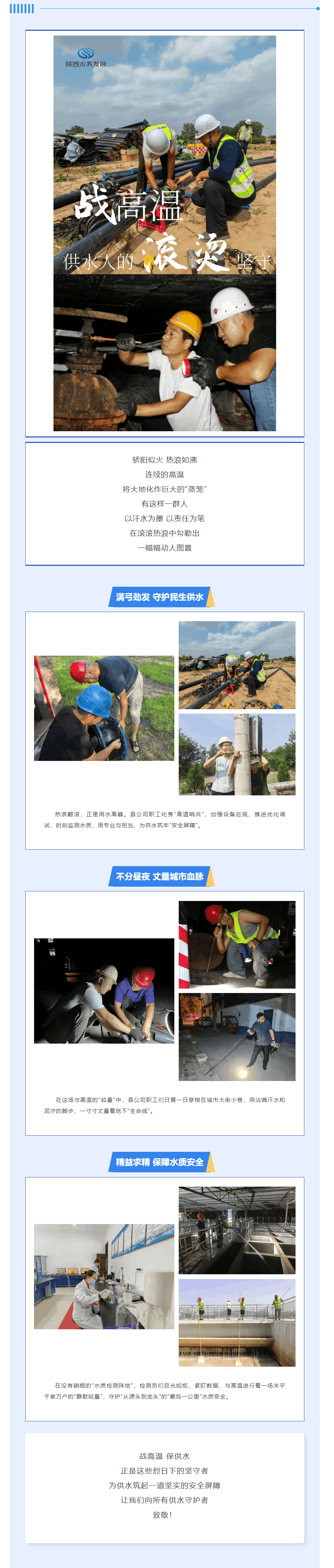 一線影像 _ 供水人的滾燙堅守.png