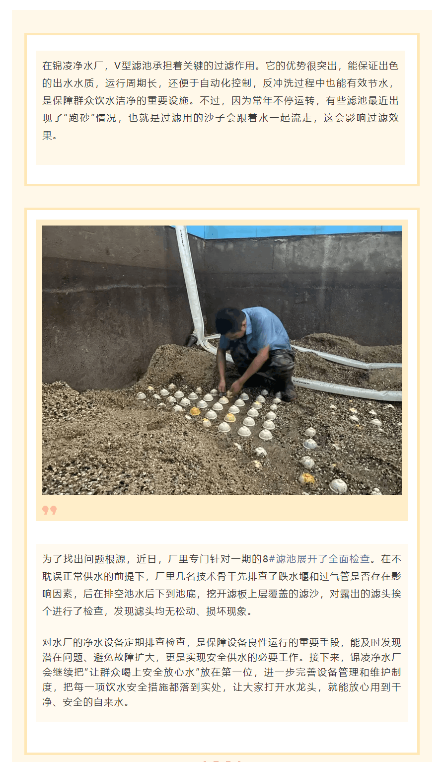 錦凌凈水廠:排查濾池隱患 筑牢供水安全防線.png 錦凌凈水廠:排查濾池隱患 筑牢供水安全防線.png