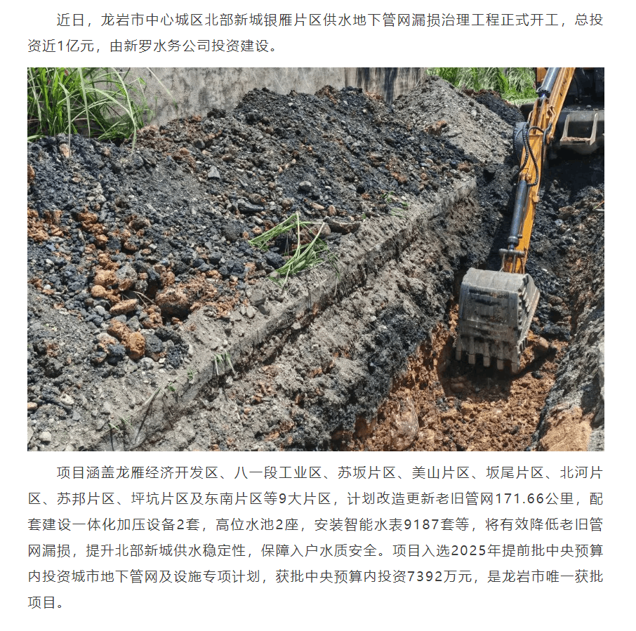 龍巖唯一獲批!銀雁片區供水地下管網漏損治理工程開工.png 龍巖唯一獲批!銀雁片區供水地下管網漏損治理工程開工.png