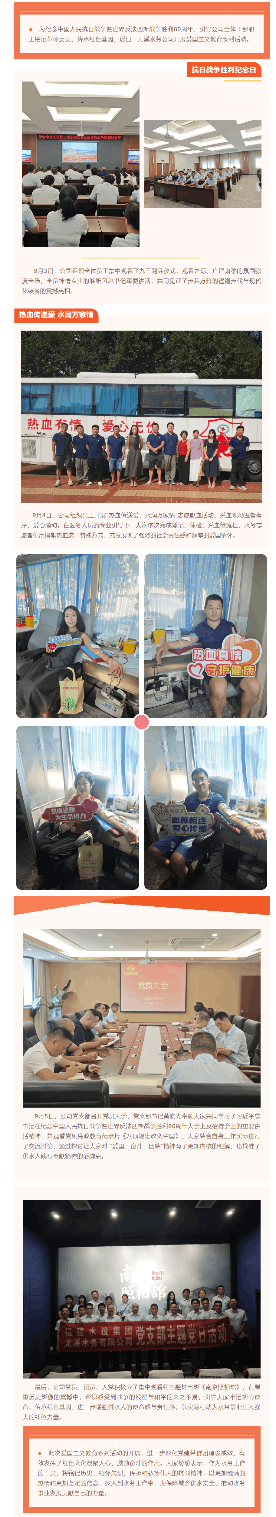 尤溪水務公司開展愛國主義教育系列活動.png 尤溪水務公司開展愛國主義教育系列活動.png