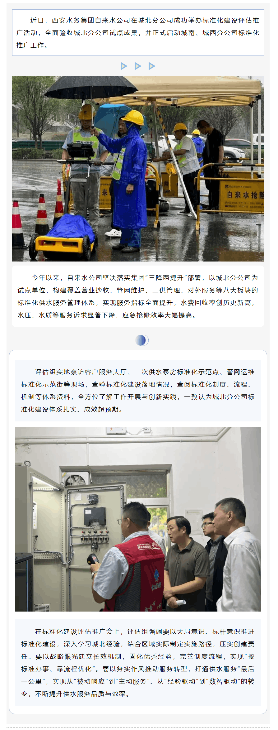 從“試點”到“全域”，自來水公司以標準化推動服務現代化.png