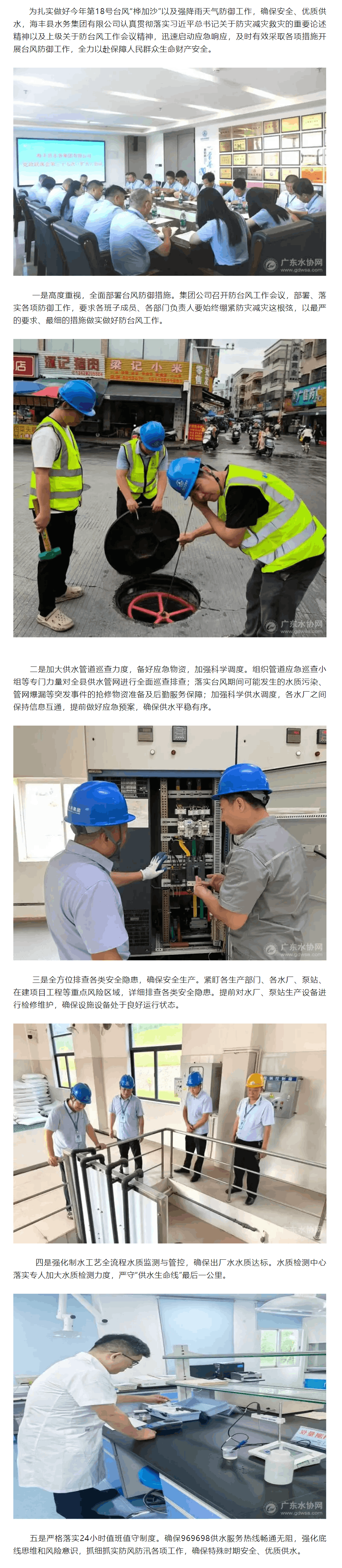 防臺風，保供水，海豐縣水務集團全力以赴做好“樺加沙”臺風防御工作.png