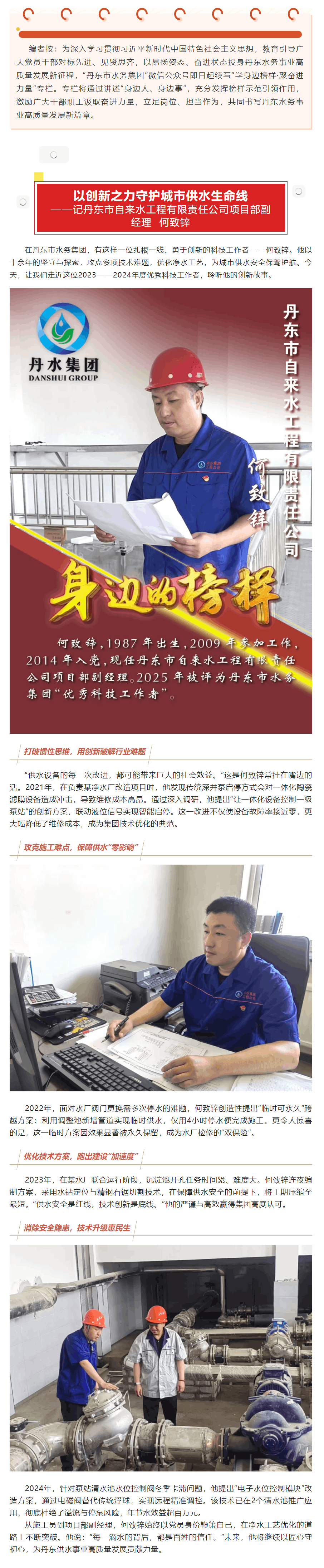 學(xué)身邊榜樣,聚奮進(jìn)力量(十二).png 學(xué)身邊榜樣,聚奮進(jìn)力量(十二).png