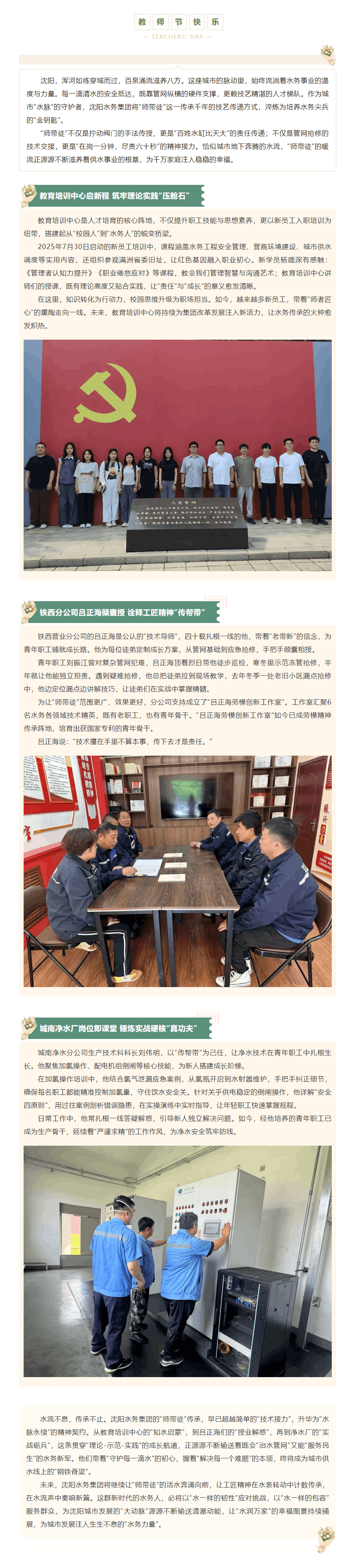 薪火相傳守初心 春風化雨育新人——沈陽水務集團以“師帶徒”譜寫人才培養新篇章.png 薪火相傳守初心 春風化雨育新人——沈陽水務集團以“師帶徒”譜寫人才培養新篇章.png