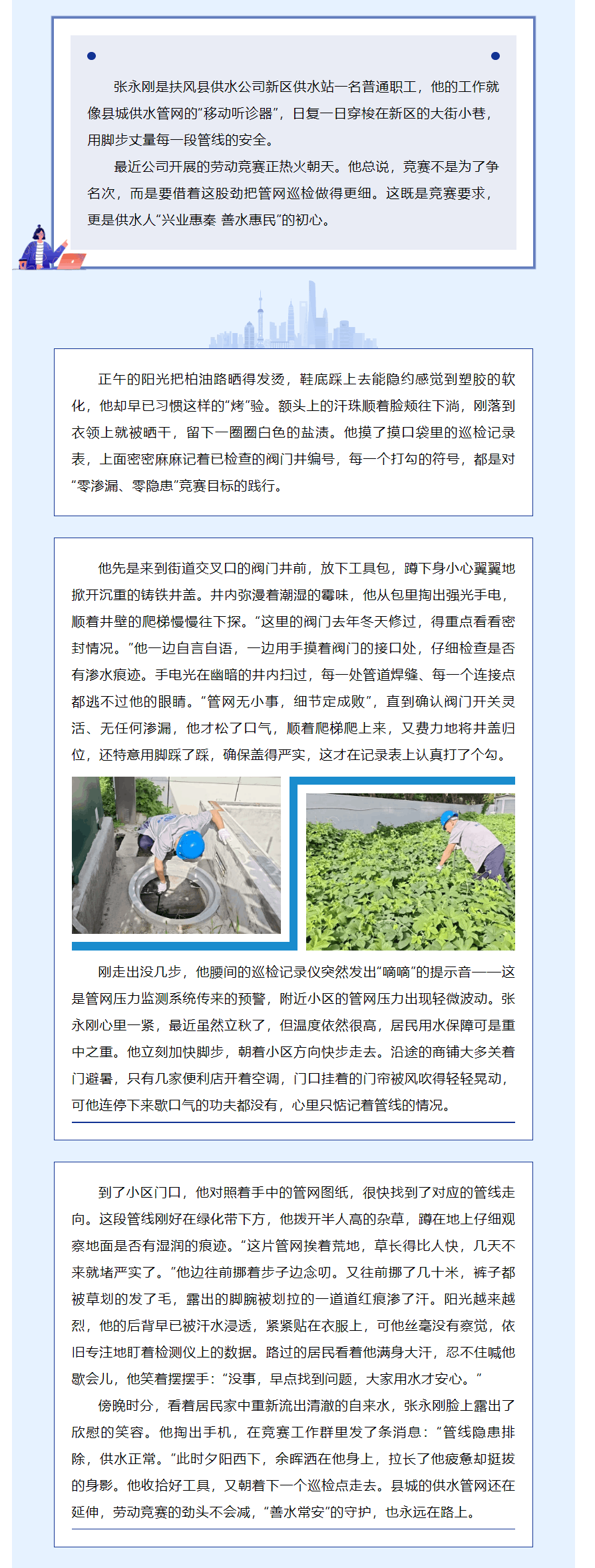 一線風采 _ 從日出到日暮:管網守護者的一天.png 一線風采 _ 從日出到日暮:管網守護者的一天.png