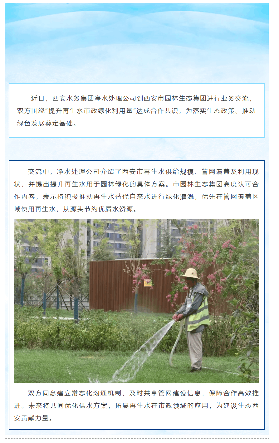 攜手共促 “澆”灌綠色未來.png