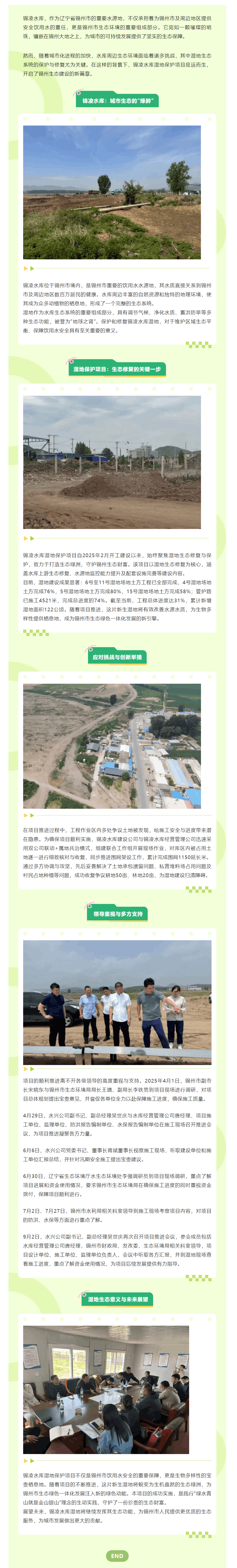 錦凌水庫濕地保護項目:守護生態綠洲 踐行綠色發展理念.png 錦凌水庫濕地保護項目:守護生態綠洲 踐行綠色發展理念.png