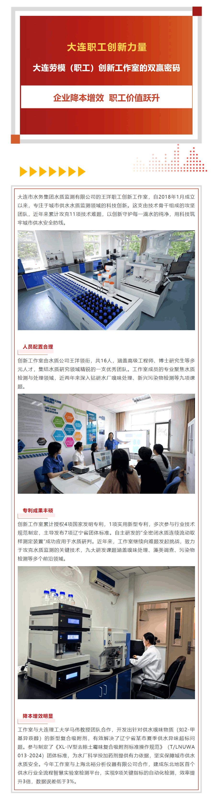 大連職工創新力量|大連市水務集團王洋職工創新工作室:創新護碧水,“數智”啟未來.png 大連職工創新力量|大連市水務集團王洋職工創新工作室:創新護碧水,“數智”啟未來.png