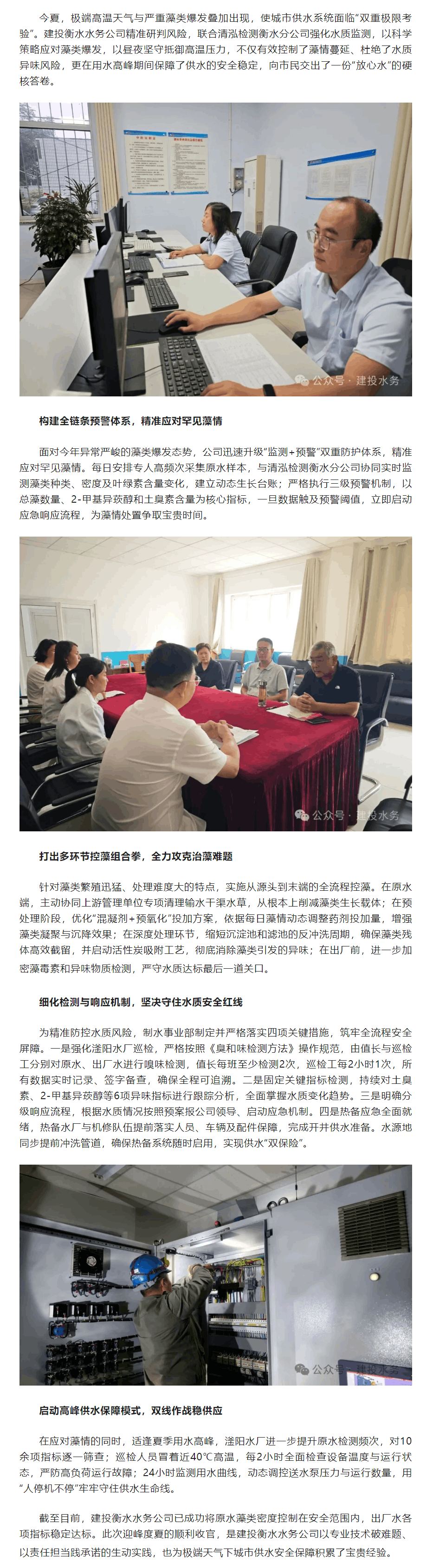 迎峰度夏順利收官 建投衡水水務(wù)公司力克高溫疊加藻患 筑牢供水防線.png