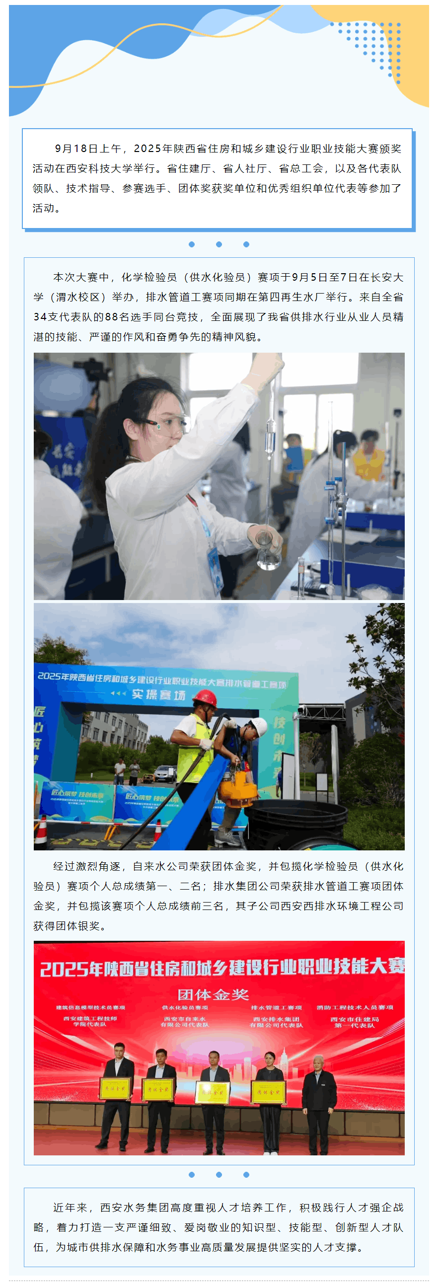 2025年陜西省住房和城鄉建設行業職業技能競賽圓滿落幕.png 2025年陜西省住房和城鄉建設行業職業技能競賽圓滿落幕.png