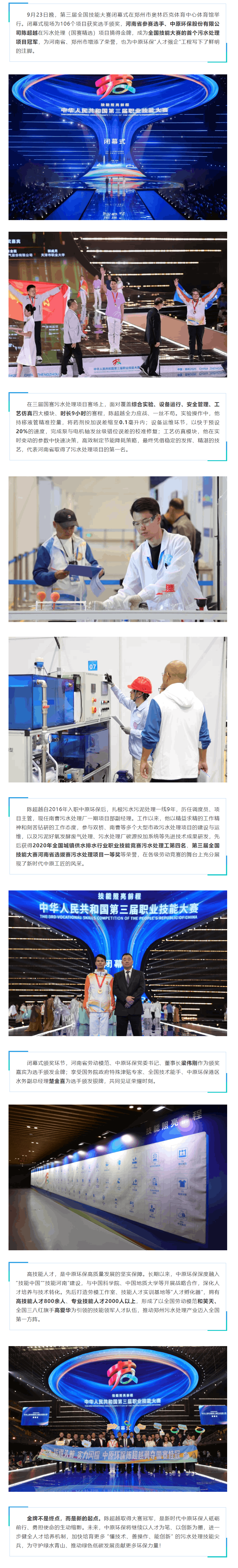 金牌+1!中原環保陳超越榮獲三屆國賽污水處理項目冠軍.png 金牌+1!中原環保陳超越榮獲三屆國賽污水處理項目冠軍.png