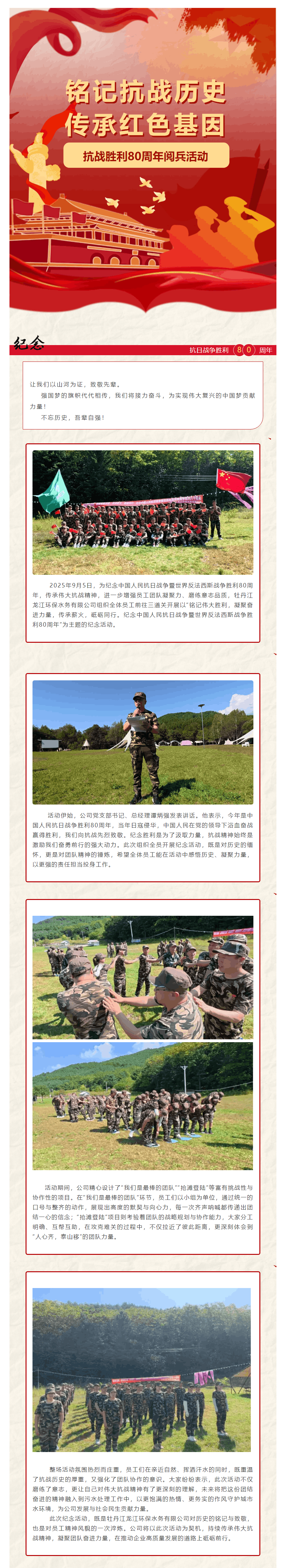 銘記偉大勝利 凝聚奮進力量|牡丹江龍江環保水務有限公司開展抗戰勝利80周年紀念活動.png 銘記偉大勝利 凝聚奮進力量|牡丹江龍江環保水務有限公司開展抗戰勝利80周年紀念活動.png